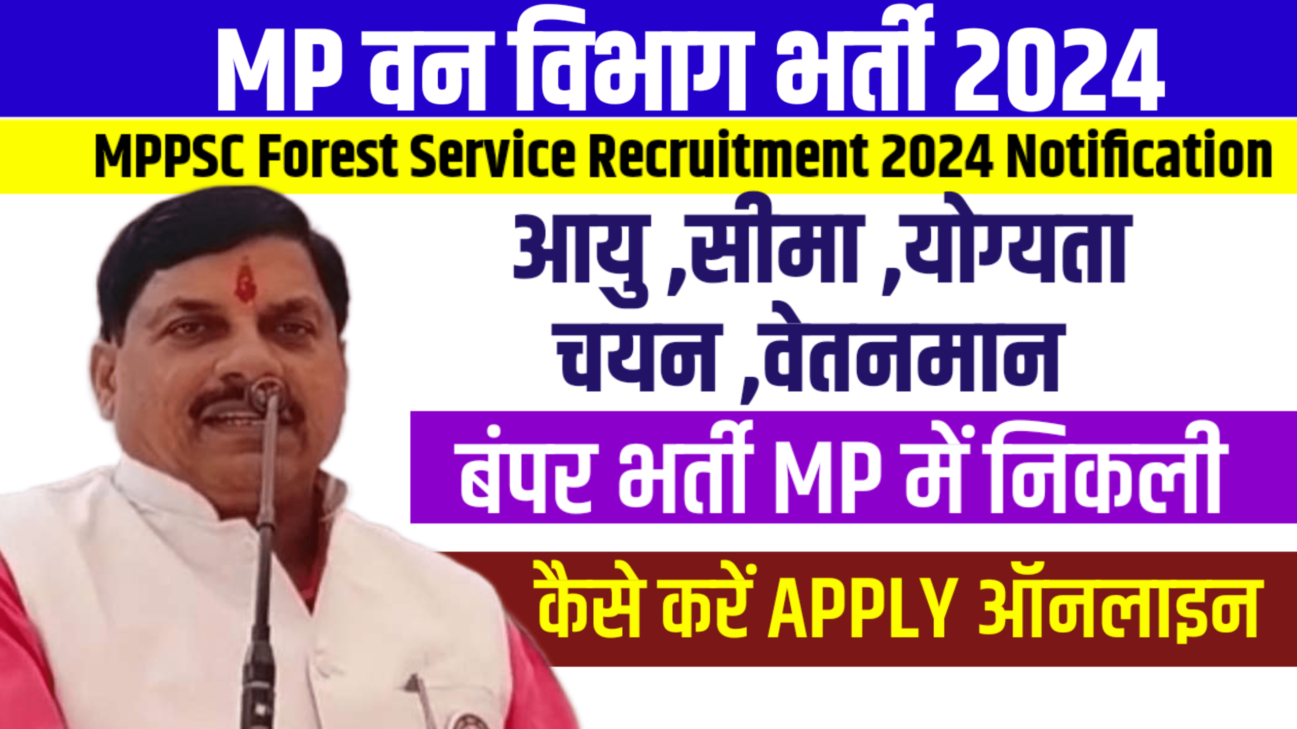 MPPSC Forest Services Recruitment 2025 MP Van Vibhag Bharti 2025 MPPSC