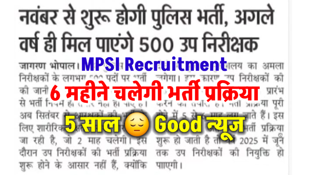 MP Police SI Bharti 2024-अब नवंबर में 500 पदों के लिऐ Notification जारी