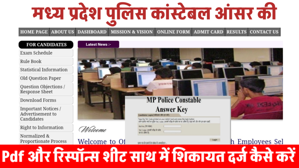 MP Police Constable Answer Key