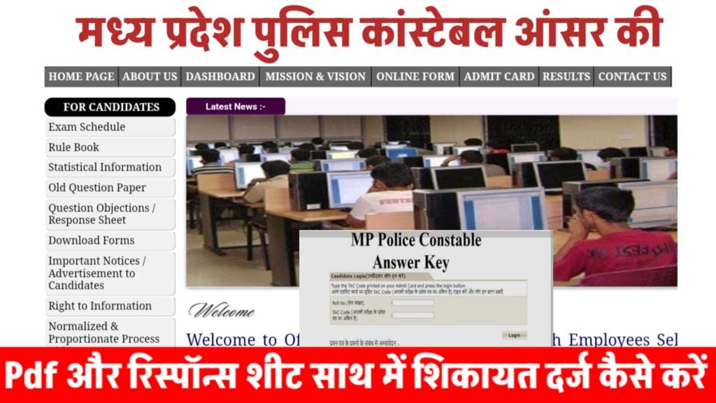 MP Police Constable Answer Key Release