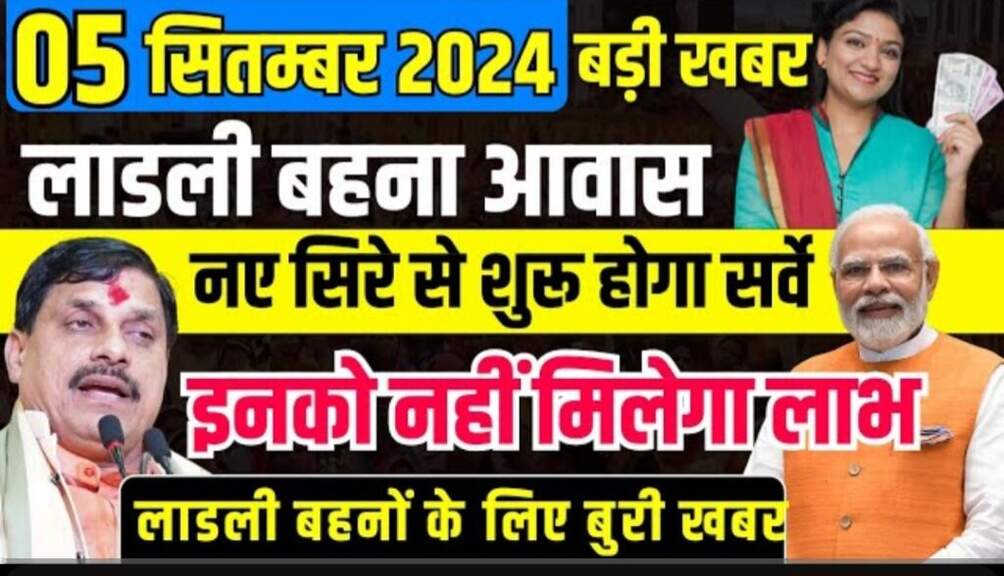 ladli Behana Awas Yojana