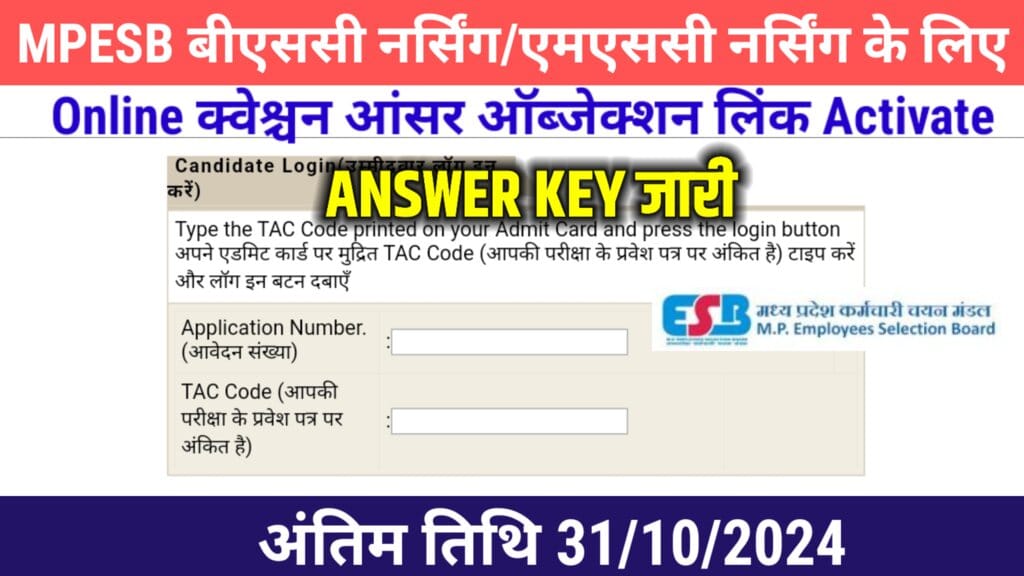 Online Question/Answer Objection - Post- Basic B.Sc. Nursing (PBBSc Nursing) and Master of Science Nursing (M.Sc. Nursing) Selection Test - 2024