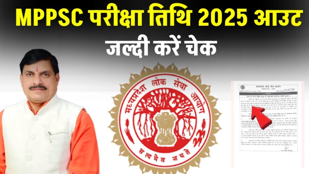 MPPSC Exam Date 2025 Out