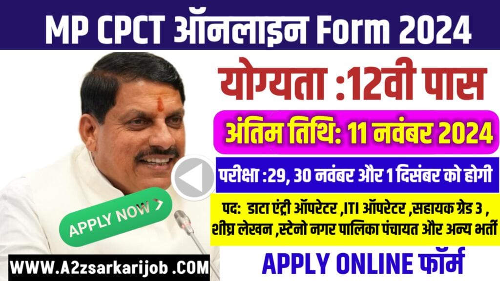 MP CPCT 2024 Exam Notification: एमपी सीपीसीटी परीक्षा तारीख घोषित,नवंबर दिसंबर से आवेदन शुरू