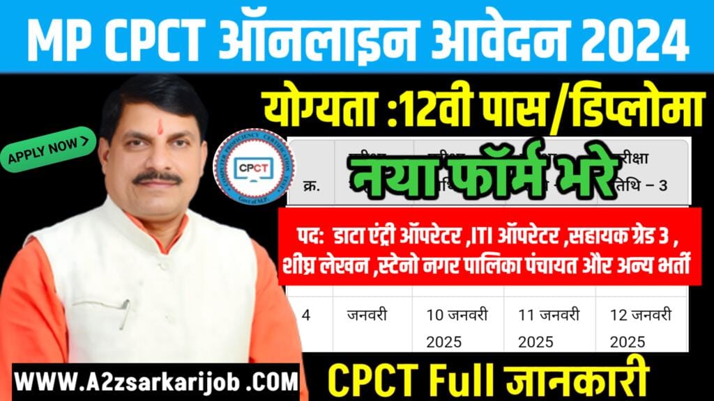 MP CPCT 2024 Online Application Form