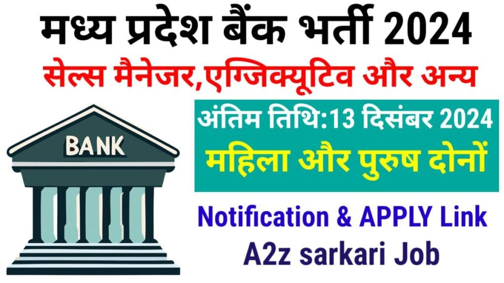 MP Govt Job For Graduate Pass,MP Bank Vacancy 2024 Notification New