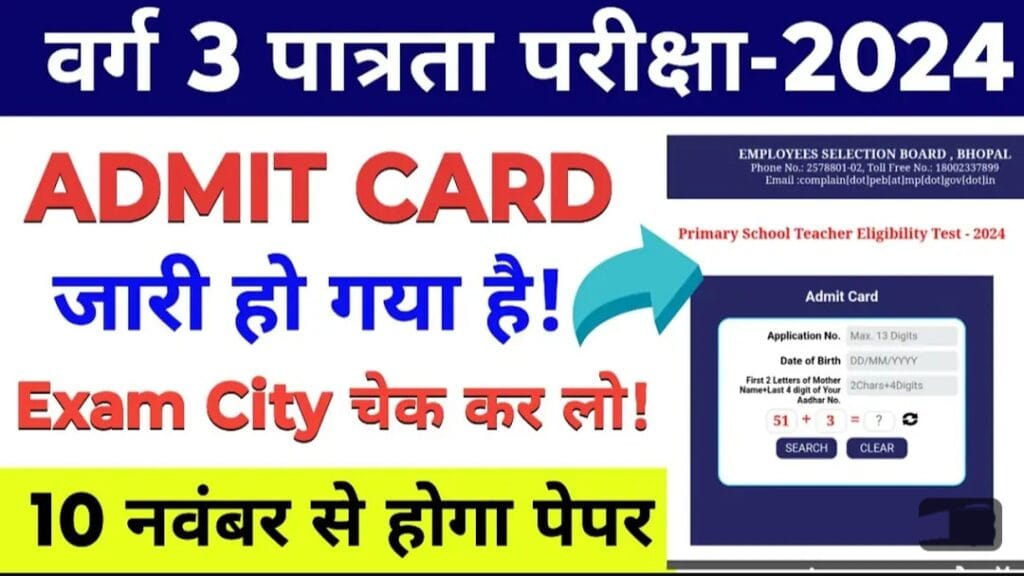 MPESB Teacher Tet Varg 3 Admit Card 2024