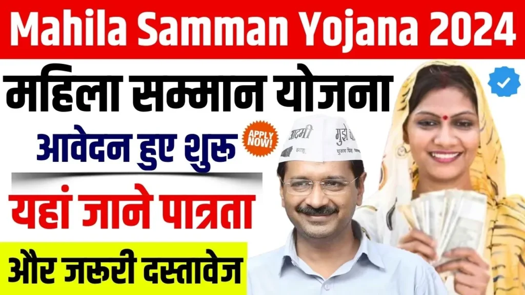 Mahila Samman Yojana