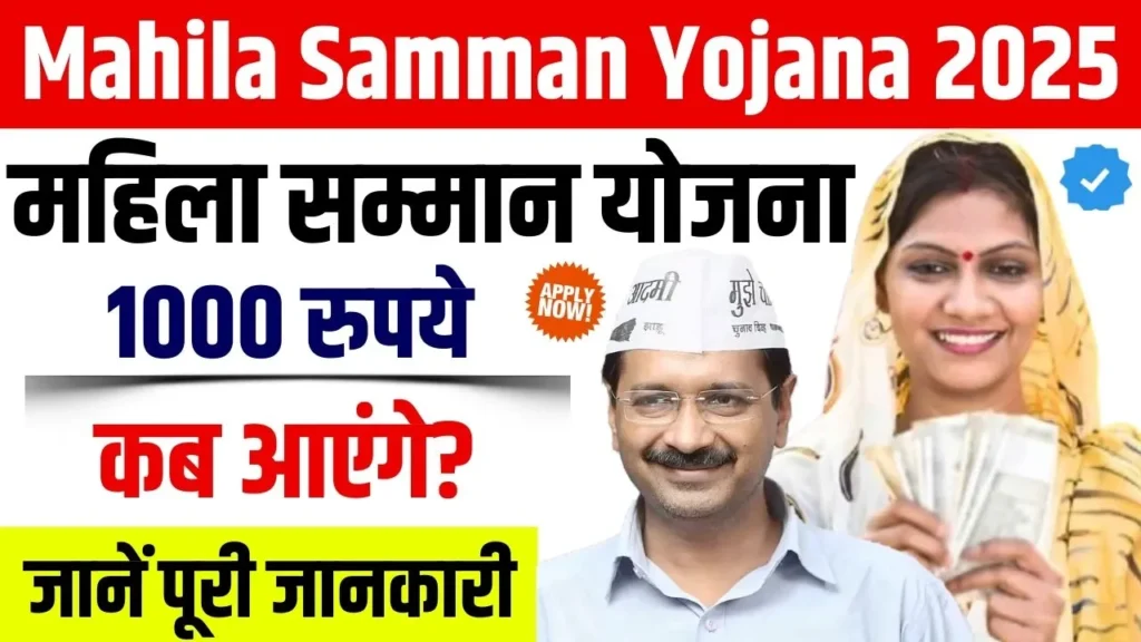 Mahila Samman Yojana