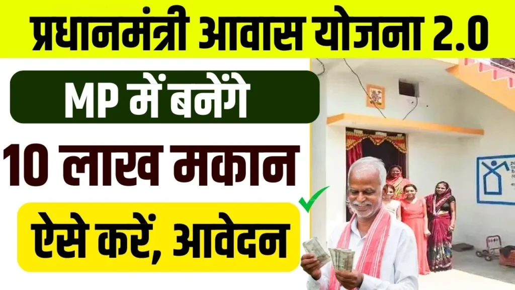 PM Awas Yojana