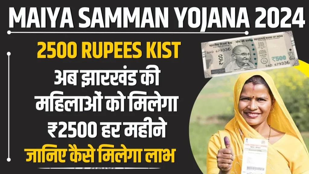 Maiya Samman Yojana 2500 Rupees Kist
