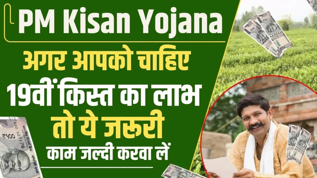 PM Kisan Yojana