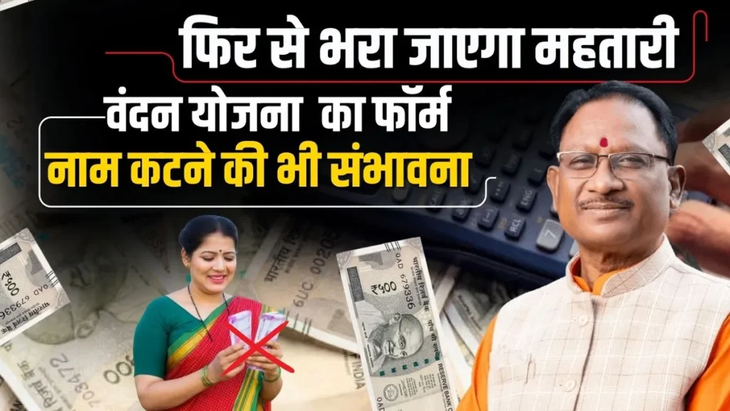 Mahtari Vandan Yojana 2024