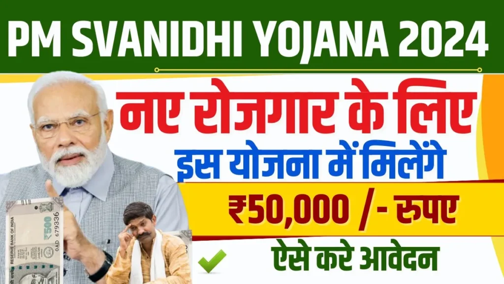 PM SVANidhi Yojana 2024