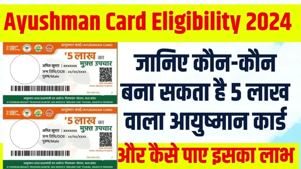 Ayushman Card Eligibility 2024