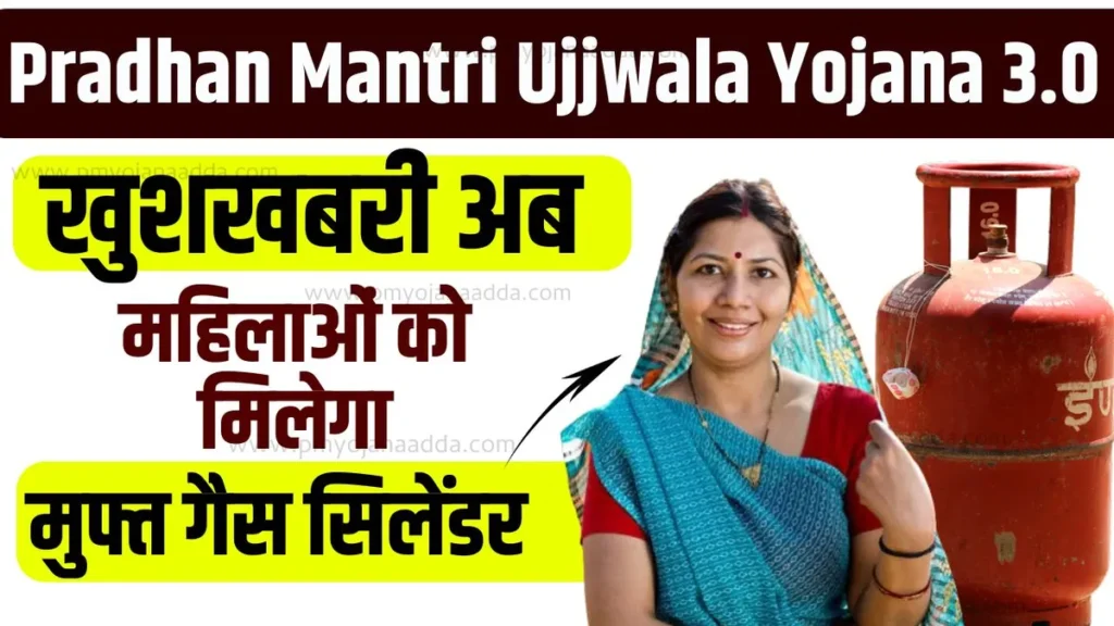 Pradhan Mantri Ujjwala Yojana 3.0