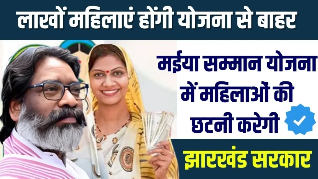 Maiya Samman Yojana