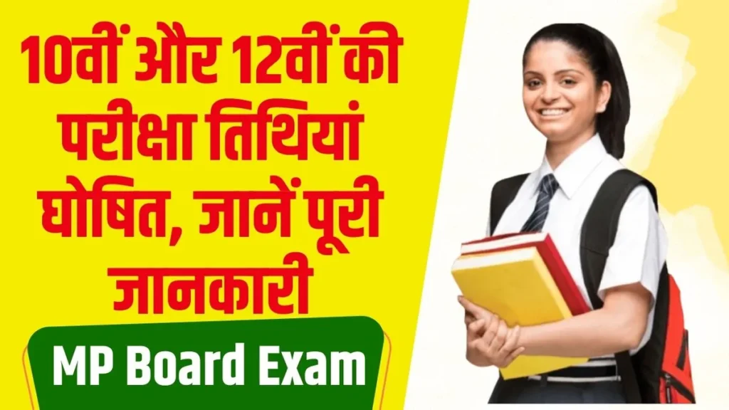 MP Board Exam Date 2025