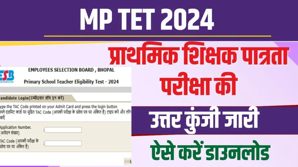 MP TET 2024
