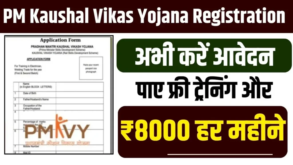 PM Kaushal Vikas Yojana Registration