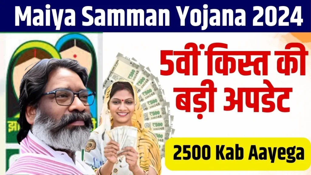 Maiya Samman Yojana