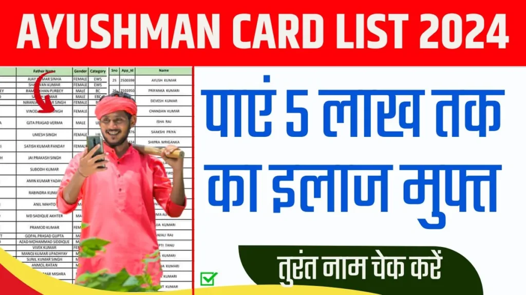 Ayushman Card List 2024
