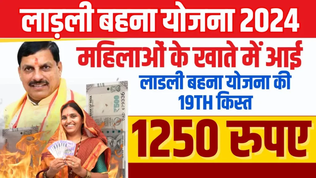 Ladli Behna Yojana