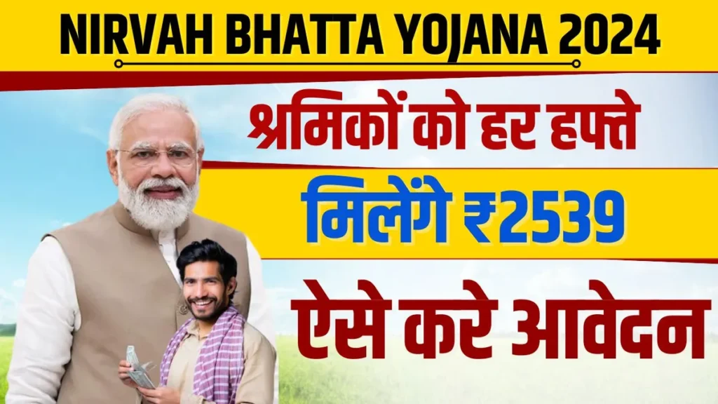Nirvah Bhatta Yojana