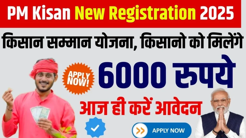 PM Kisan New Registration 2025