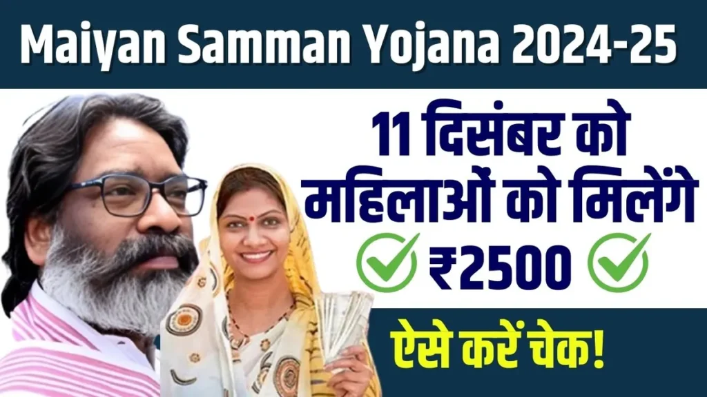 Maiyan Samman Yojana