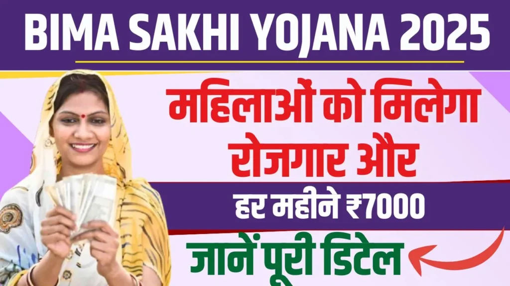 Bima Sakhi Yojana 2025