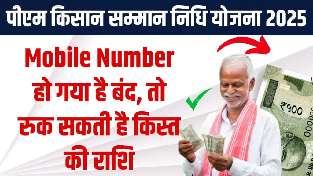 PM Kisan Yojana