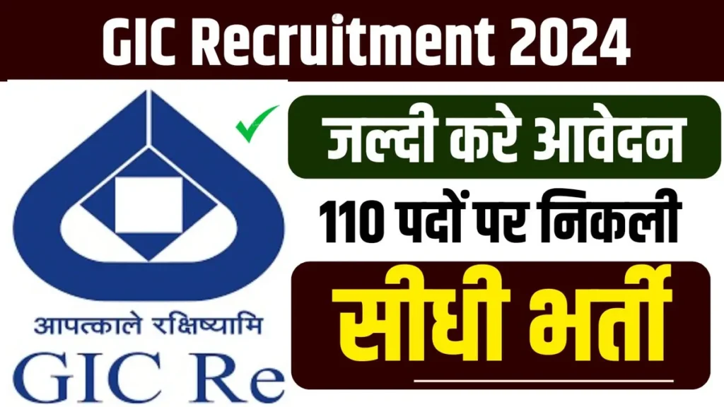 GIC Recruitment 2024