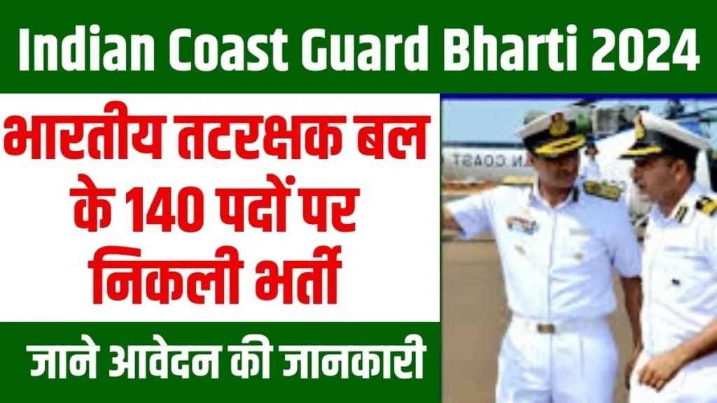 Indian Coast Guard Bharti 2024