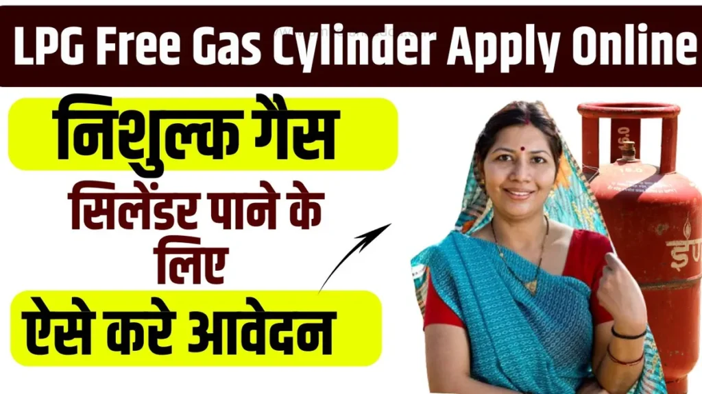 LPG Free Gas Cylinder Apply Online