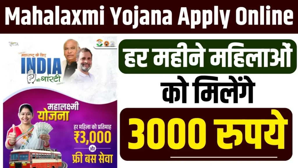 Mahalaxmi Yojana Apply Online