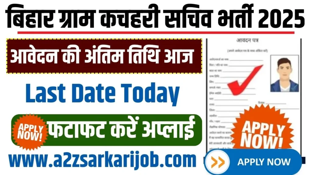 Bihar Gram Kachahari Sachiv Bharti 2025