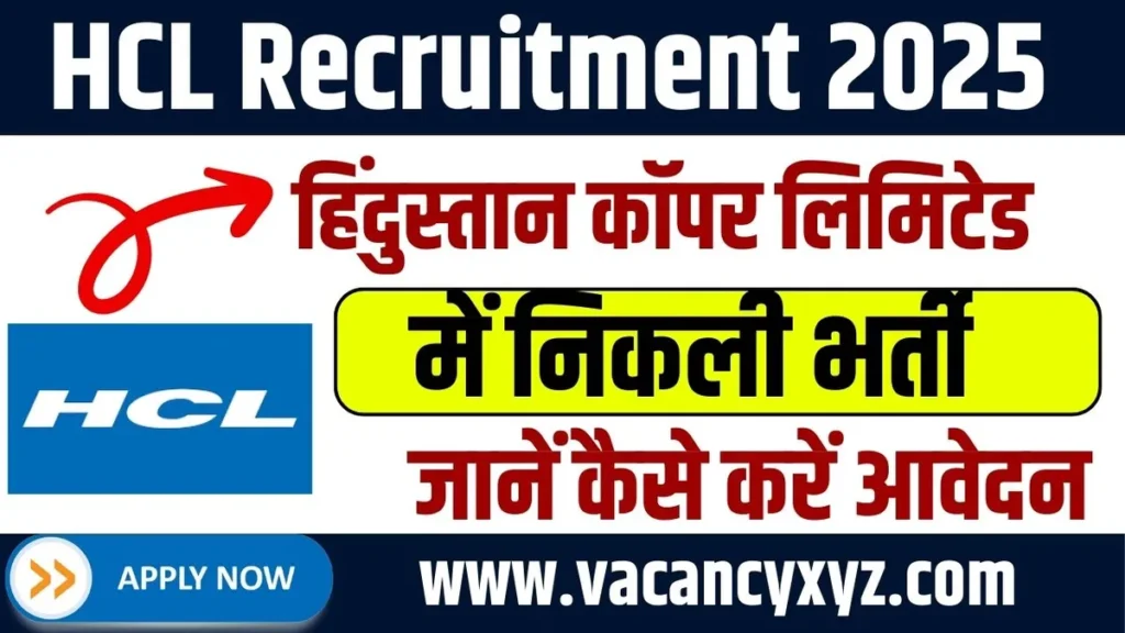 HCL Recruitment 2025