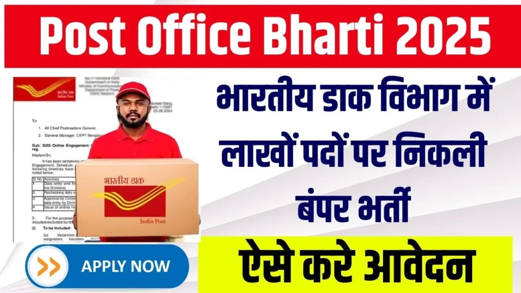 Post Office Bharti 2025