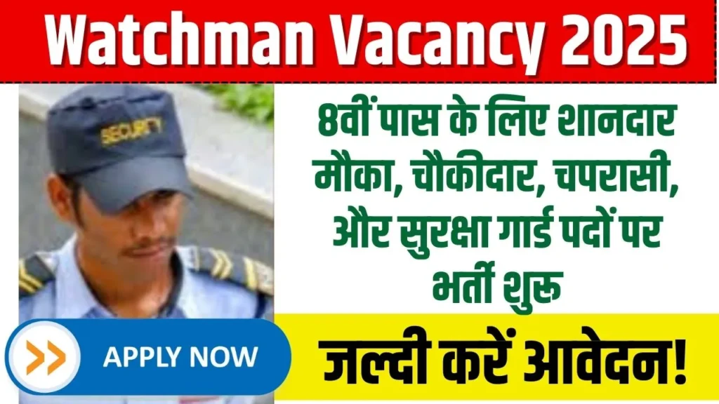 Municipal Corporation Watchman Vacancy 2025