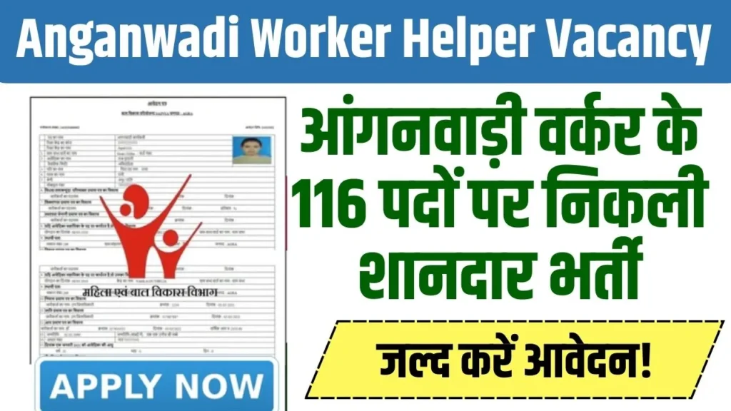WCD Anganwadi Worker Helper Vacancy 2025