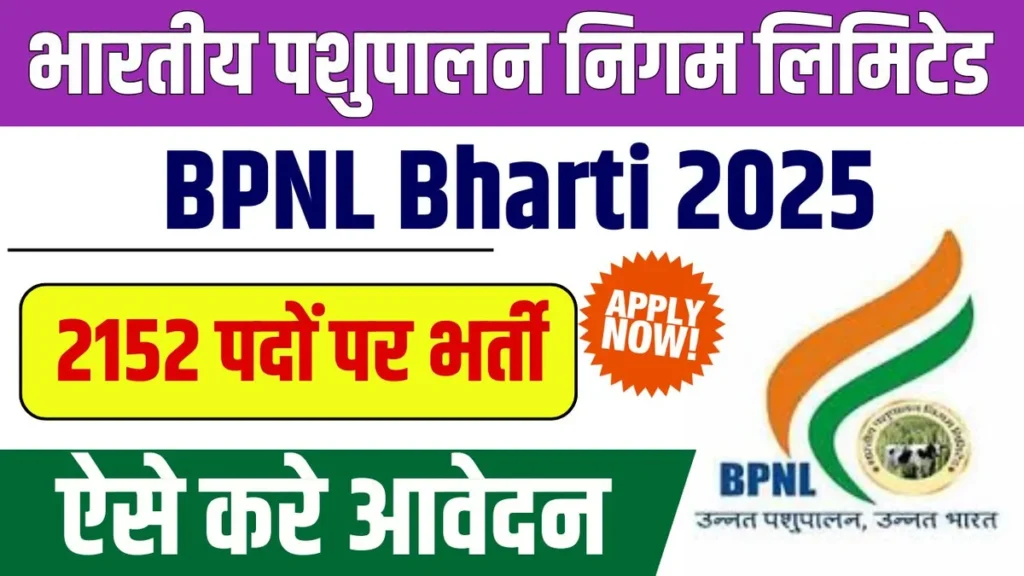 BPNL Bharti 2025