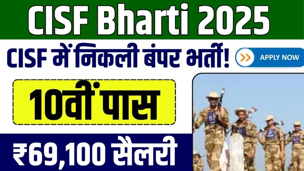 CISF Vacancy 2025