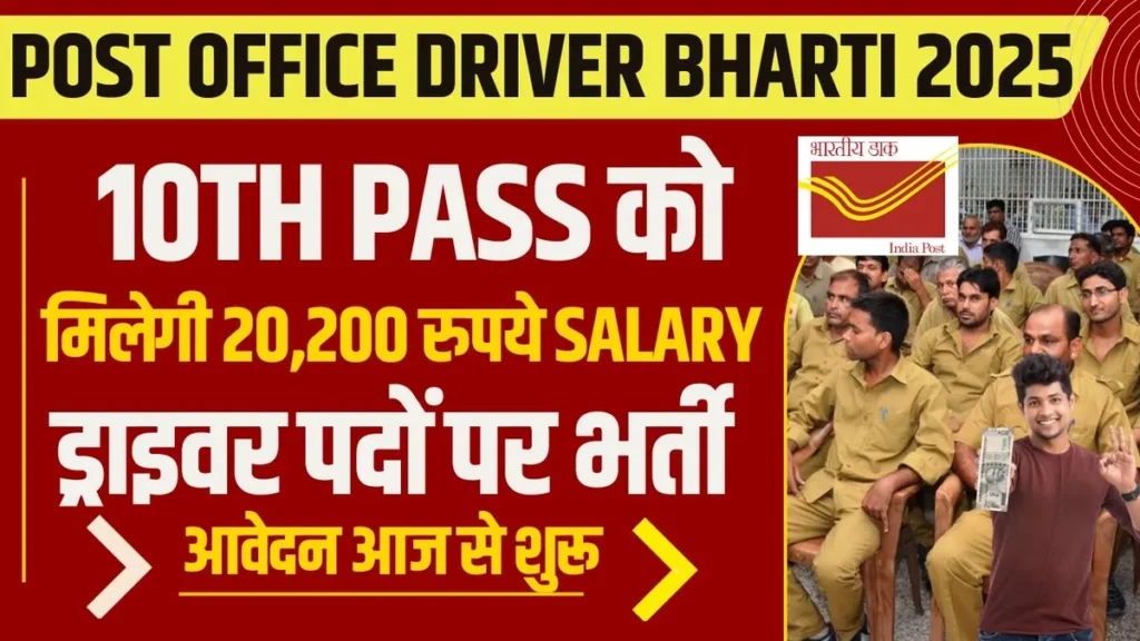 Post Office Driver Bharti 2025
