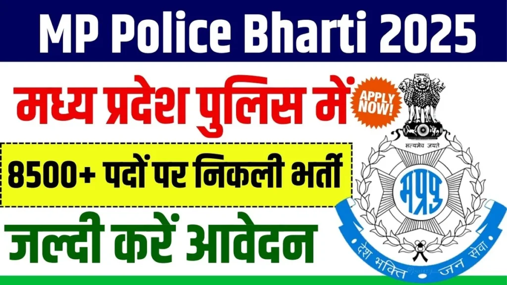MP Police Bharti 2025