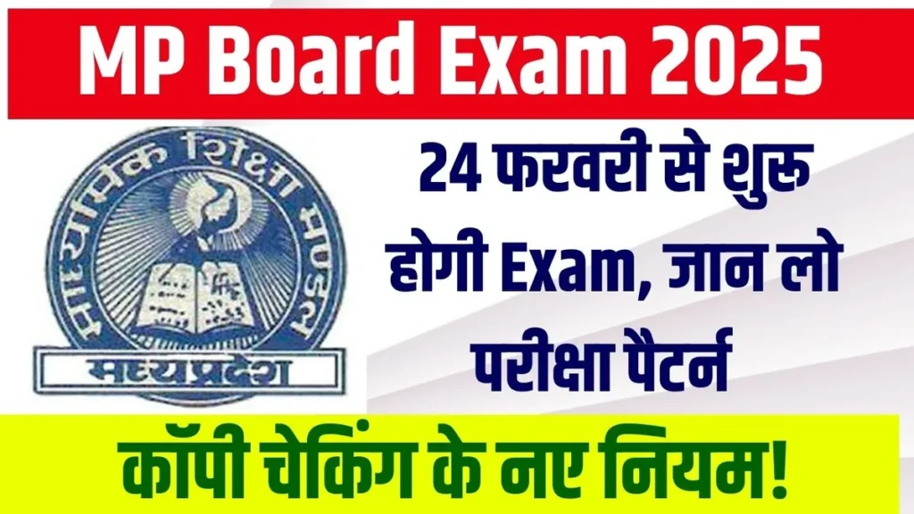 MP Board Exam 2025