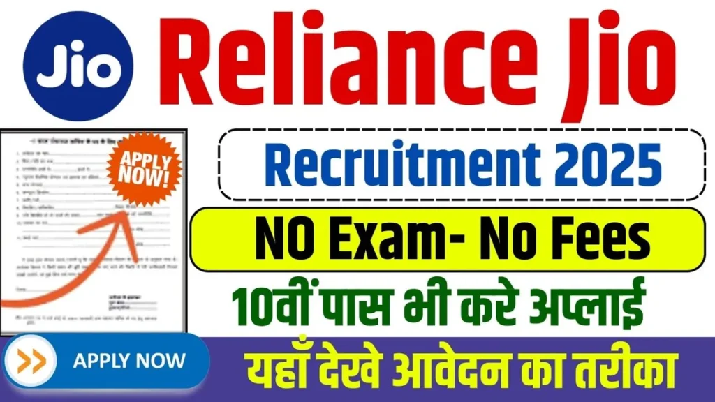 Reliance Jio Recruitment 2025