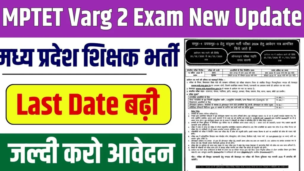 MPTET Varg 2 Bharti 2025