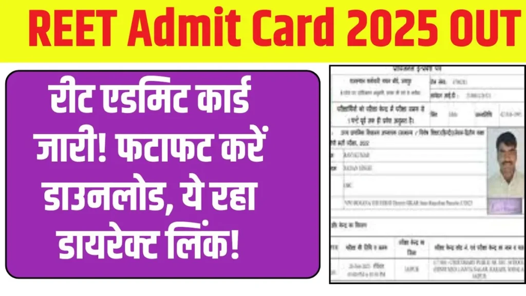 REET Admit Card 2025