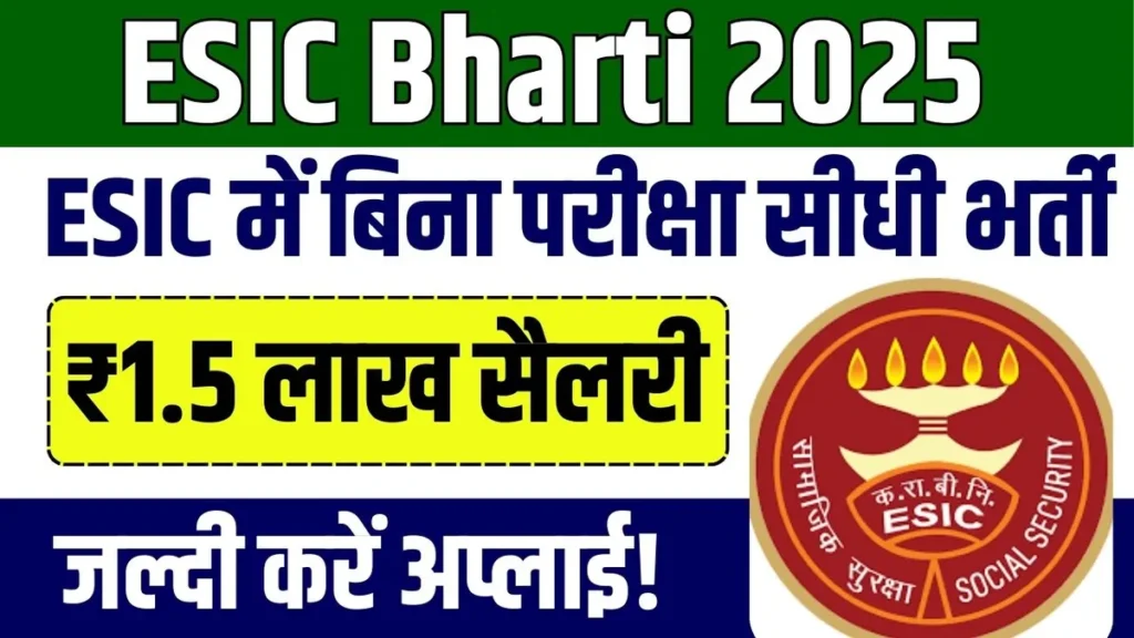 ESIC Vacancy 2025